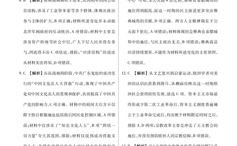 2023届高三年级9月份大联考历史答案_07高考历史_历史高考模拟题_新高考_2023年_2023届广东高三大联考9.27-28历史