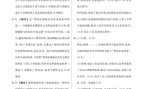 2023届高三年级9月份大联考历史答案_07高考历史_历史高考模拟题_新高考_2023年_2023届广东高三大联考9.27-28历史