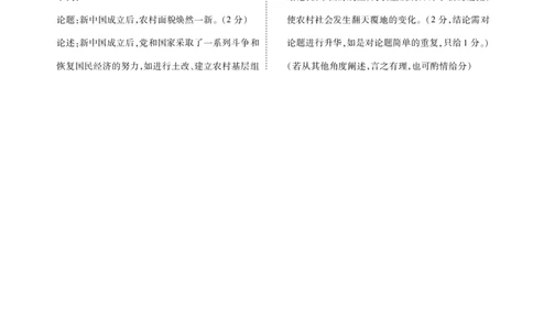 2023届高三年级9月份大联考历史答案_07高考历史_历史高考模拟题_新高考_2023年_2023届广东高三大联考9.27-28历史