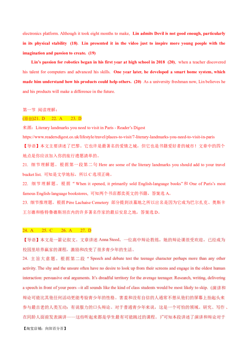 2024届高考英语二轮复习阶段测试卷(新高考I卷专用)02(解析版)_03高考英语_新高考复习资料_2024年新高考资料_二轮复习资料_❤2024年高考英语二轮复习测试卷