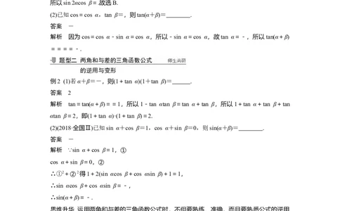 2022届高考数学一轮复习(新高考版)第4章&sect;4.3第1课时　两角和与差的正弦、余弦和正切公式_02高考数学_新高考复习资料_2022年新高考资料_2022年一轮复习各版本