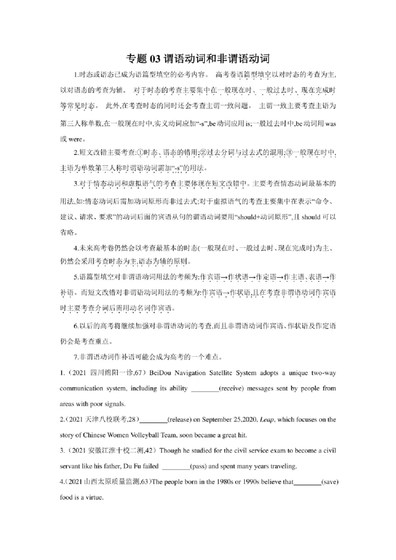 2022年新高考英语二轮复习之语法专题03谓语动词和非谓语动词（学生版+解析版）PDF版_03高考英语_新高考复习资料_2022年新高考资料_2022年新高考英语二轮复习