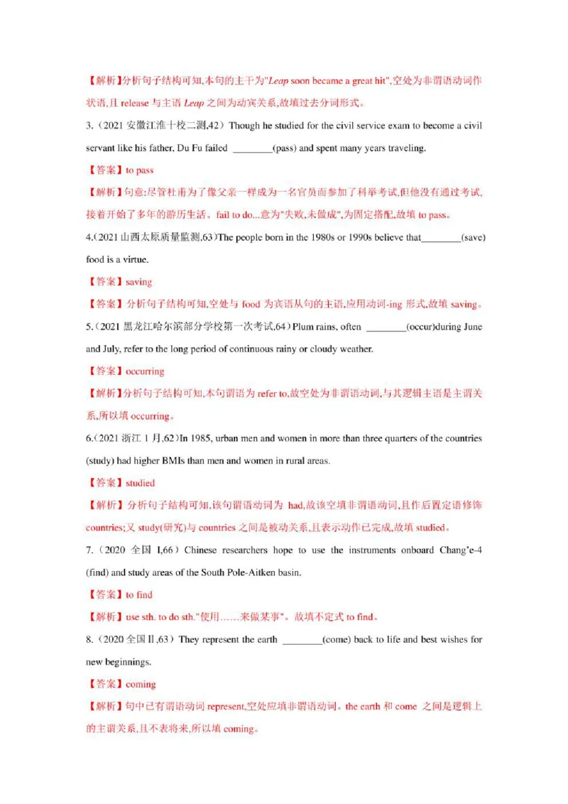 2022年新高考英语二轮复习之语法专题03谓语动词和非谓语动词（学生版+解析版）PDF版_03高考英语_新高考复习资料_2022年新高考资料_2022年新高考英语二轮复习