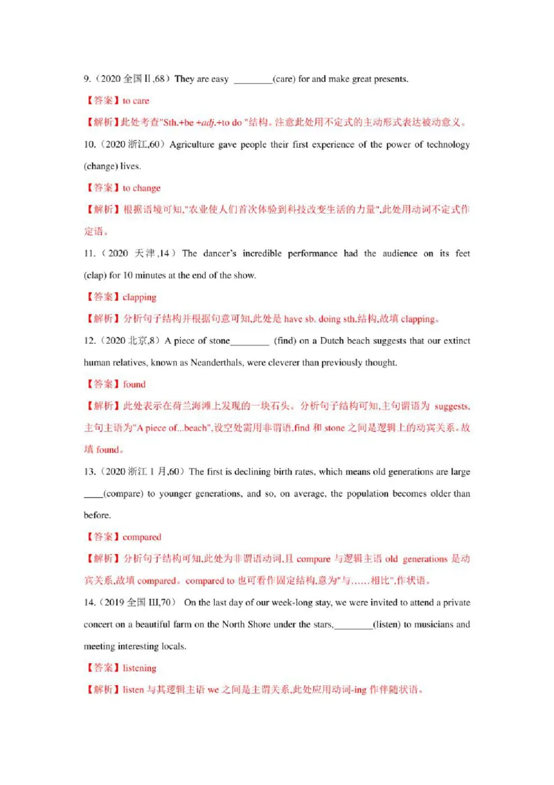 2022年新高考英语二轮复习之语法专题03谓语动词和非谓语动词（学生版+解析版）PDF版_03高考英语_新高考复习资料_2022年新高考资料_2022年新高考英语二轮复习