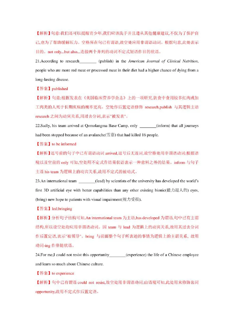 2022年新高考英语二轮复习之语法专题03谓语动词和非谓语动词（学生版+解析版）PDF版_03高考英语_新高考复习资料_2022年新高考资料_2022年新高考英语二轮复习