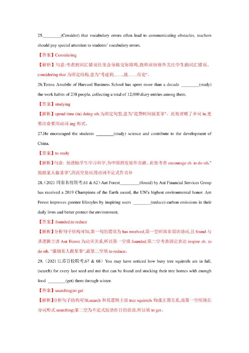 2022年新高考英语二轮复习之语法专题03谓语动词和非谓语动词（学生版+解析版）PDF版_03高考英语_新高考复习资料_2022年新高考资料_2022年新高考英语二轮复习