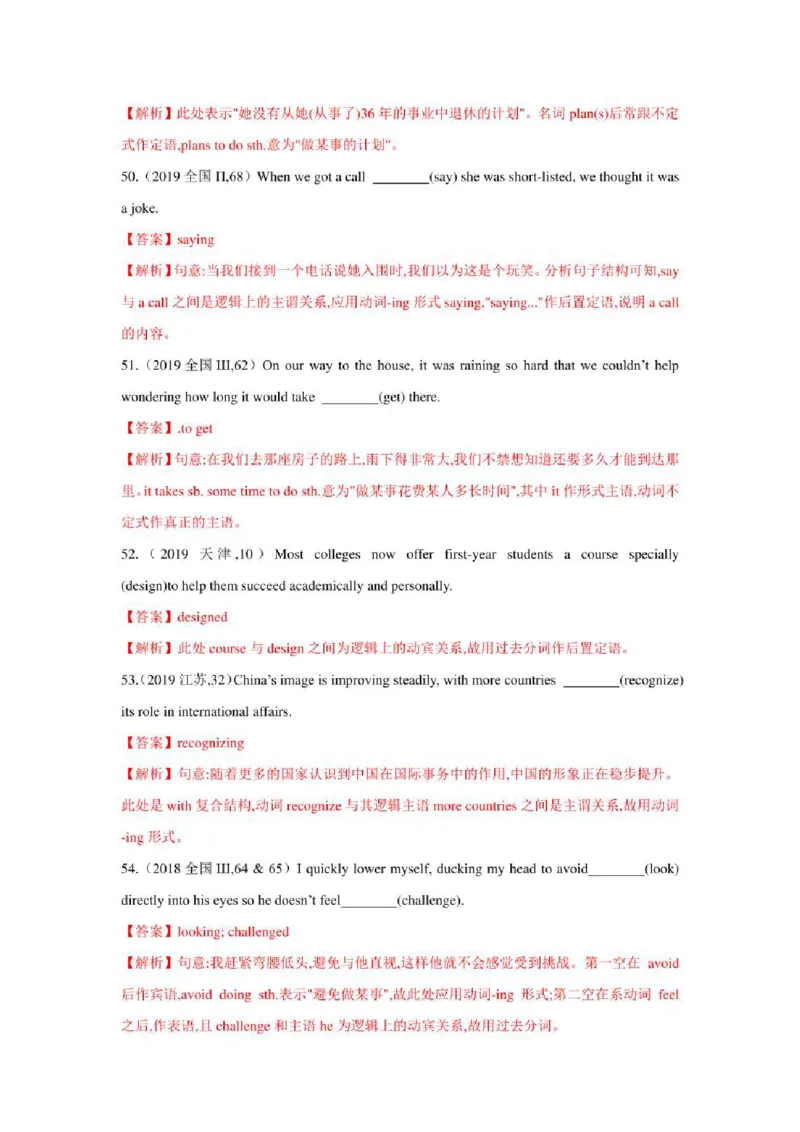 2022年新高考英语二轮复习之语法专题03谓语动词和非谓语动词（学生版+解析版）PDF版_03高考英语_新高考复习资料_2022年新高考资料_2022年新高考英语二轮复习