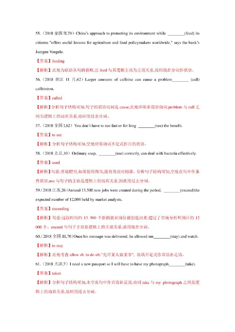 2022年新高考英语二轮复习之语法专题03谓语动词和非谓语动词（学生版+解析版）PDF版_03高考英语_新高考复习资料_2022年新高考资料_2022年新高考英语二轮复习