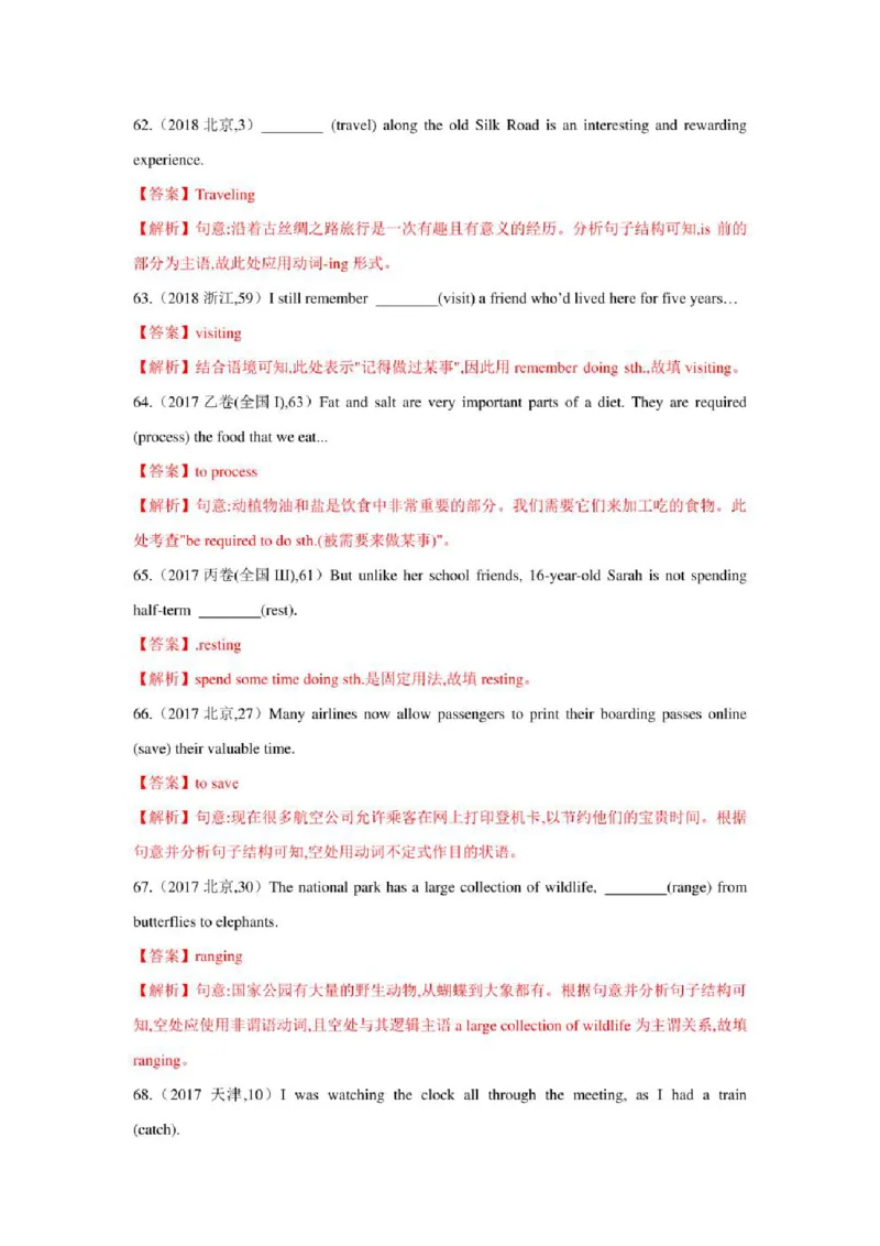 2022年新高考英语二轮复习之语法专题03谓语动词和非谓语动词（学生版+解析版）PDF版_03高考英语_新高考复习资料_2022年新高考资料_2022年新高考英语二轮复习