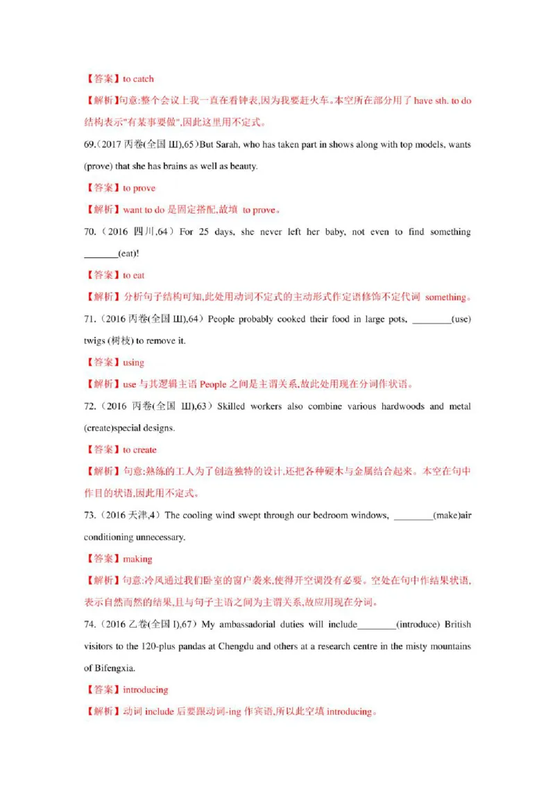 2022年新高考英语二轮复习之语法专题03谓语动词和非谓语动词（学生版+解析版）PDF版_03高考英语_新高考复习资料_2022年新高考资料_2022年新高考英语二轮复习