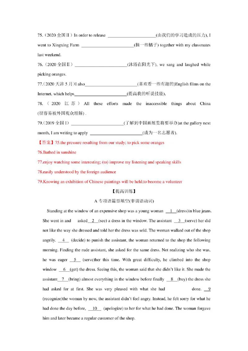 2022年新高考英语二轮复习之语法专题03谓语动词和非谓语动词（学生版+解析版）PDF版_03高考英语_新高考复习资料_2022年新高考资料_2022年新高考英语二轮复习