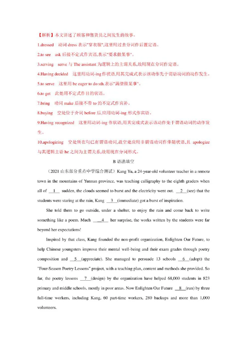 2022年新高考英语二轮复习之语法专题03谓语动词和非谓语动词（学生版+解析版）PDF版_03高考英语_新高考复习资料_2022年新高考资料_2022年新高考英语二轮复习