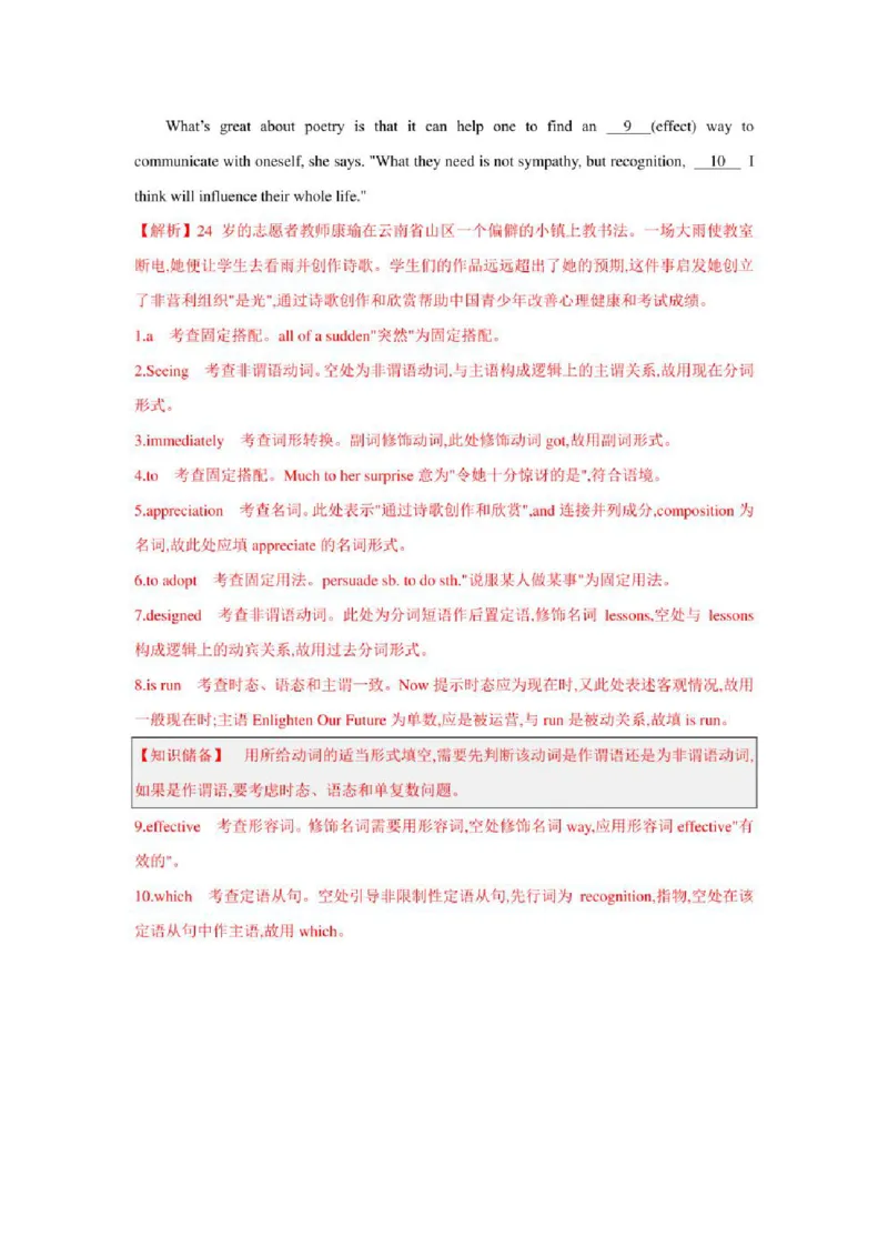 2022年新高考英语二轮复习之语法专题03谓语动词和非谓语动词（学生版+解析版）PDF版_03高考英语_新高考复习资料_2022年新高考资料_2022年新高考英语二轮复习