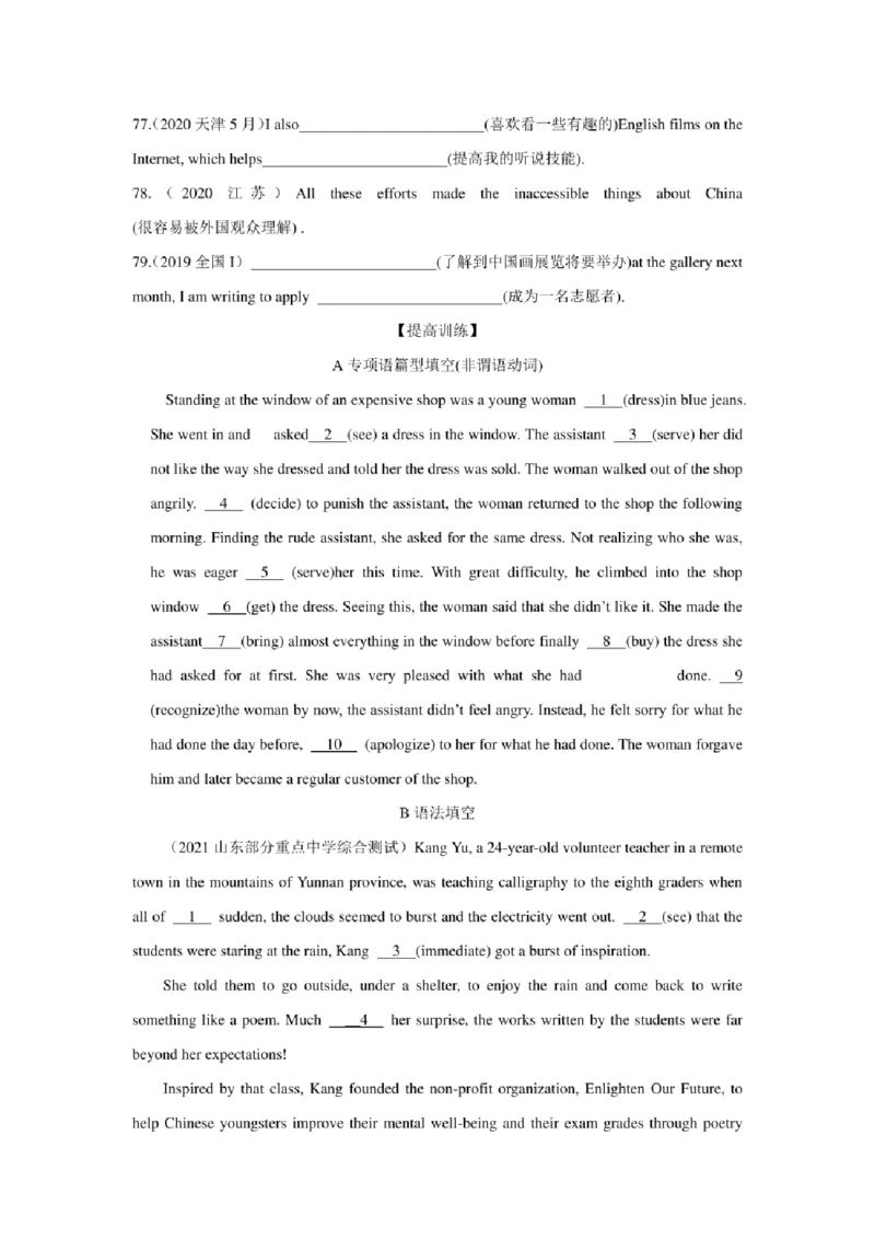 2022年新高考英语二轮复习之语法专题03谓语动词和非谓语动词（学生版+解析版）PDF版_03高考英语_新高考复习资料_2022年新高考资料_2022年新高考英语二轮复习