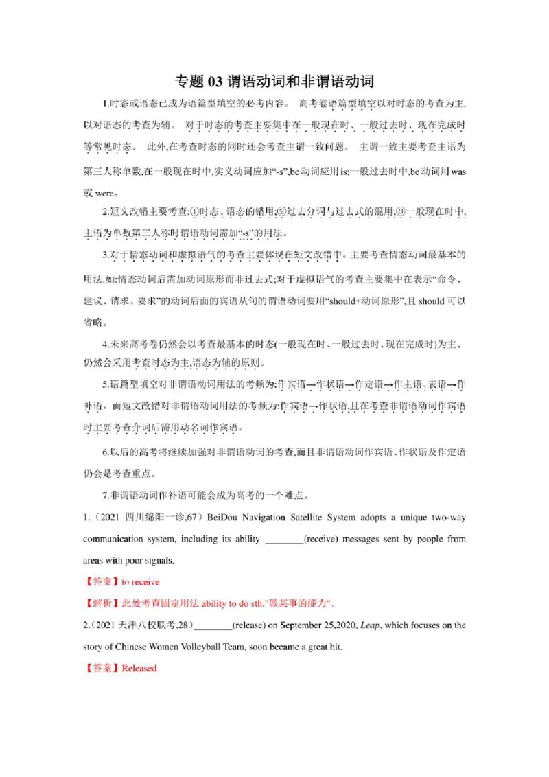 2022年新高考英语二轮复习之语法专题03谓语动词和非谓语动词（学生版+解析版）PDF版_03高考英语_新高考复习资料_2022年新高考资料_2022年新高考英语二轮复习