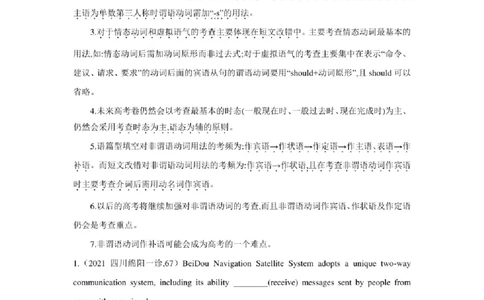 2022年新高考英语二轮复习之语法专题03谓语动词和非谓语动词（学生版+解析版）PDF版_03高考英语_新高考复习资料_2022年新高考资料_2022年新高考英语二轮复习