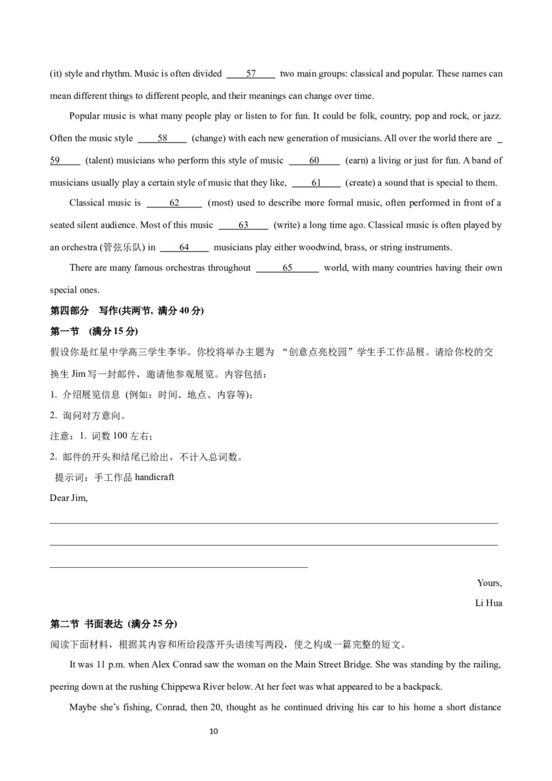 2024年高考英语一轮复习模拟卷第三模拟（江苏卷）-2024年高考英语一轮复习模拟卷（原卷版）_03高考英语_新高考复习资料_2024年新高考资料_一轮复习资料_江苏专用