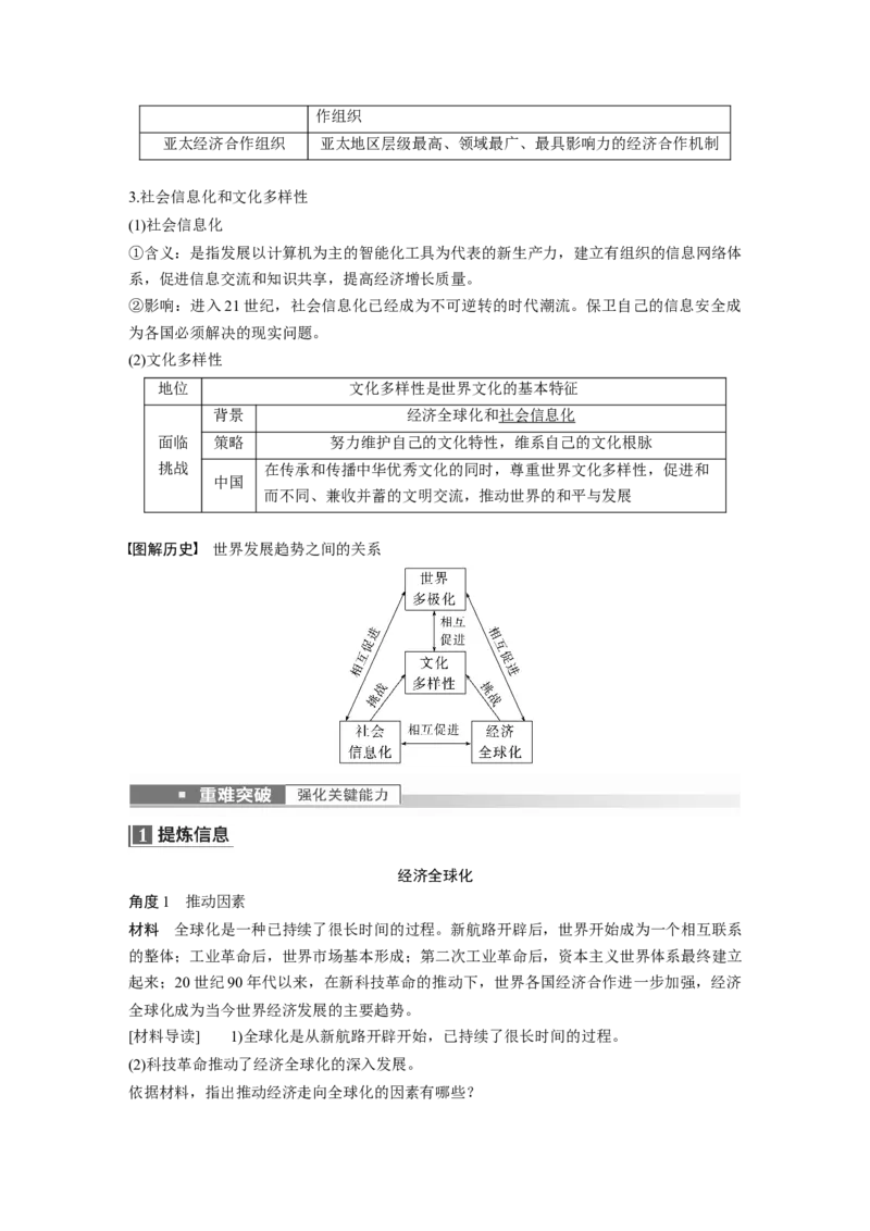 2023年高考历史一轮复习（部编版新高考）第20讲课题55　世界多极化与经济全球化_07高考历史_新高考复习资料_2023年新高考复习资料_2023新高考大一轮复习讲义