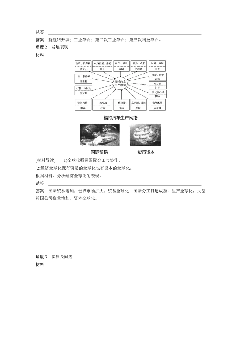 2023年高考历史一轮复习（部编版新高考）第20讲课题55　世界多极化与经济全球化_07高考历史_新高考复习资料_2023年新高考复习资料_2023新高考大一轮复习讲义