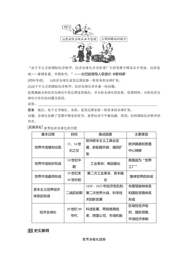 2023年高考历史一轮复习（部编版新高考）第20讲课题55　世界多极化与经济全球化_07高考历史_新高考复习资料_2023年新高考复习资料_2023新高考大一轮复习讲义