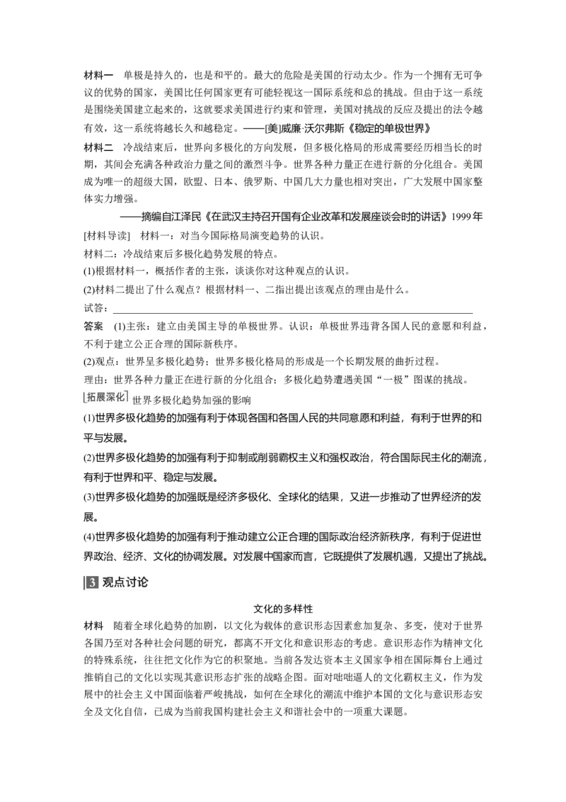 2023年高考历史一轮复习（部编版新高考）第20讲课题55　世界多极化与经济全球化_07高考历史_新高考复习资料_2023年新高考复习资料_2023新高考大一轮复习讲义