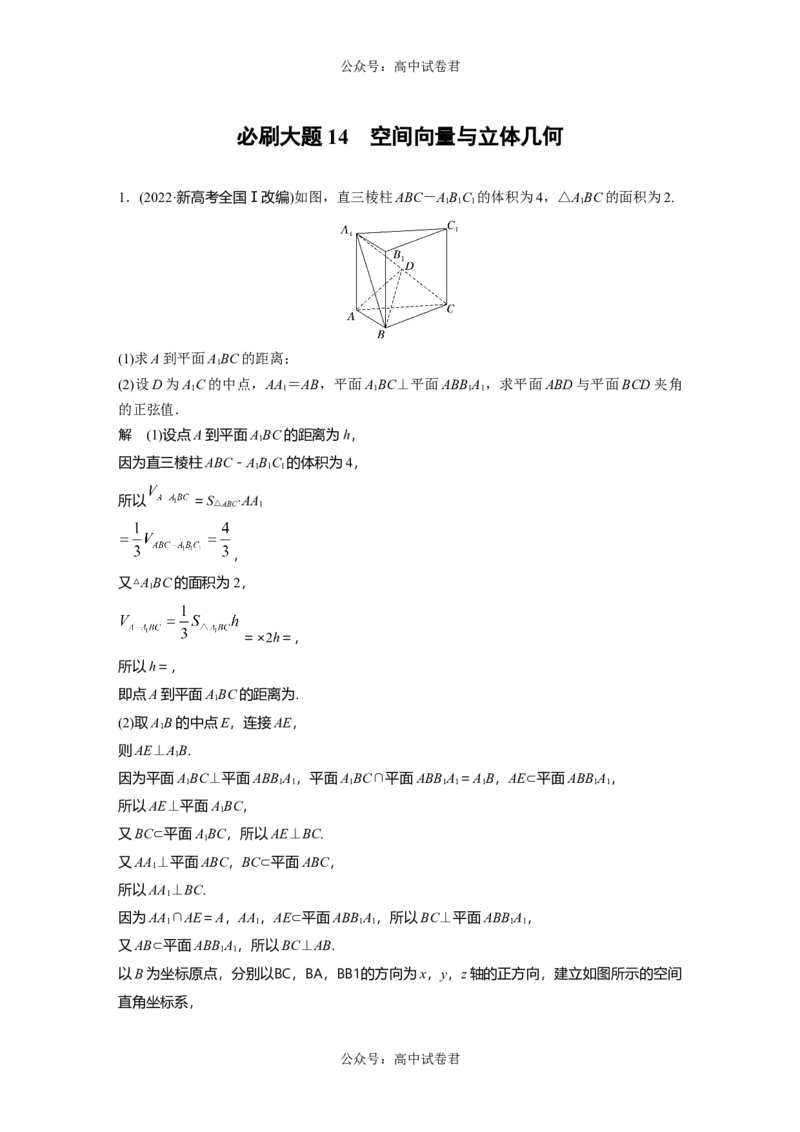2024年高考数学一轮复习（新高考版）第7章　必刷大题14　空间向量与立体几何_02高考数学_新高考复习资料_2024年新高考资料_一轮复习资料_完2024数学步步高大一轮复习（课件+讲义）