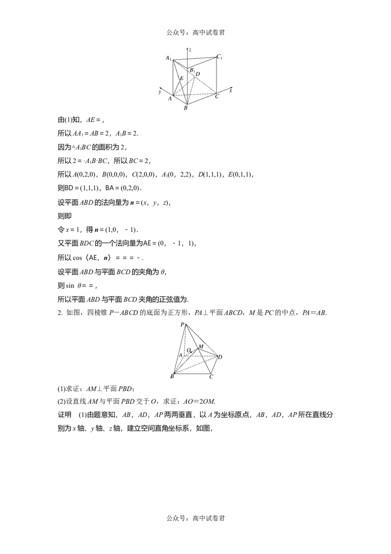 2024年高考数学一轮复习（新高考版）第7章　必刷大题14　空间向量与立体几何_02高考数学_新高考复习资料_2024年新高考资料_一轮复习资料_完2024数学步步高大一轮复习（课件+讲义）