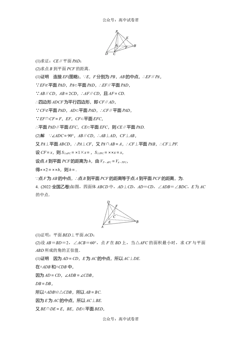 2024年高考数学一轮复习（新高考版）第7章　必刷大题14　空间向量与立体几何_02高考数学_新高考复习资料_2024年新高考资料_一轮复习资料_完2024数学步步高大一轮复习（课件+讲义）