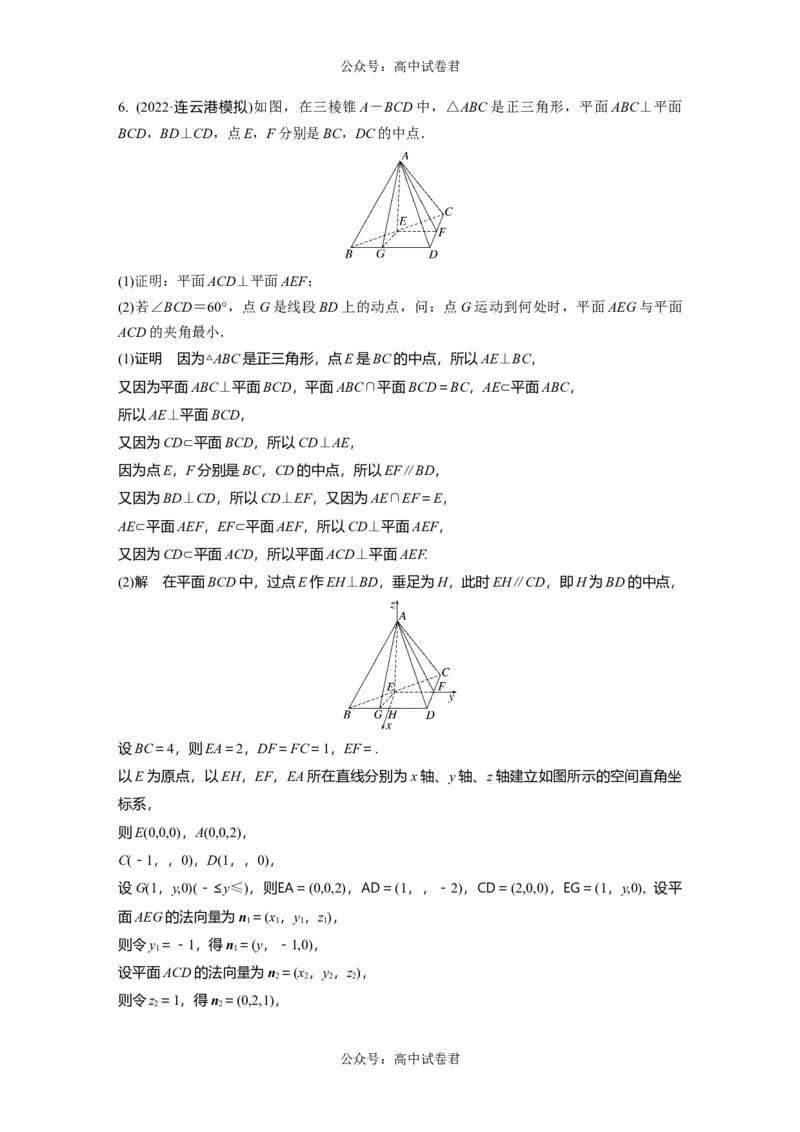 2024年高考数学一轮复习（新高考版）第7章　必刷大题14　空间向量与立体几何_02高考数学_新高考复习资料_2024年新高考资料_一轮复习资料_完2024数学步步高大一轮复习（课件+讲义）