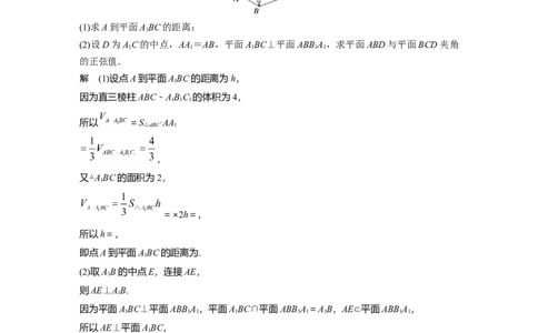 2024年高考数学一轮复习（新高考版）第7章　必刷大题14　空间向量与立体几何_02高考数学_新高考复习资料_2024年新高考资料_一轮复习资料_完2024数学步步高大一轮复习（课件+讲义）
