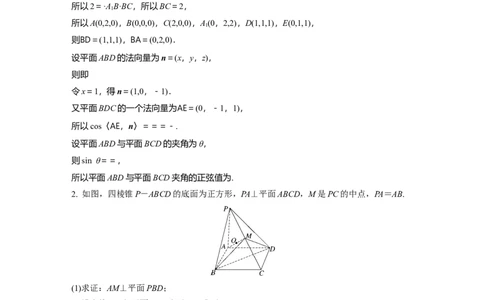 2024年高考数学一轮复习（新高考版）第7章　必刷大题14　空间向量与立体几何_02高考数学_新高考复习资料_2024年新高考资料_一轮复习资料_完2024数学步步高大一轮复习（课件+讲义）