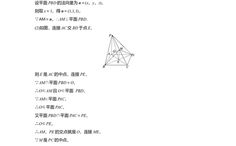 2024年高考数学一轮复习（新高考版）第7章　必刷大题14　空间向量与立体几何_02高考数学_新高考复习资料_2024年新高考资料_一轮复习资料_完2024数学步步高大一轮复习（课件+讲义）