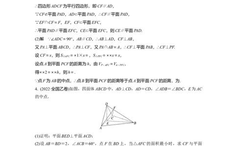2024年高考数学一轮复习（新高考版）第7章　必刷大题14　空间向量与立体几何_02高考数学_新高考复习资料_2024年新高考资料_一轮复习资料_完2024数学步步高大一轮复习（课件+讲义）