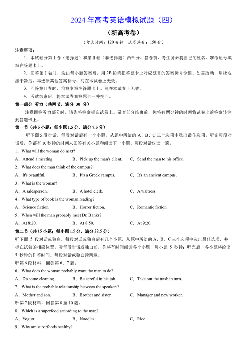 2024年高考英语模拟试题（新高考版）（四）（考试版）_03高考英语_新高考复习资料_2024年新高考资料_一轮复习资料_2024年高考英语一轮复习模拟卷