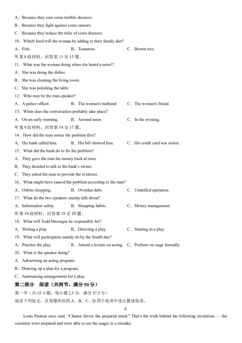 2024年高考英语模拟试题（新高考版）（四）（考试版）_03高考英语_新高考复习资料_2024年新高考资料_一轮复习资料_2024年高考英语一轮复习模拟卷