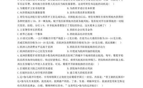 2023届高考历史考点剖析专题卷专题十三走向整体的世界（Word版含解析）_07高考历史_通用版（老高考）复习资料_2023年复习资料_通用版2023届高考历史考点剖析专题卷