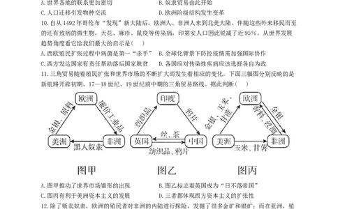 2023届高考历史考点剖析专题卷专题十三走向整体的世界（Word版含解析）_07高考历史_通用版（老高考）复习资料_2023年复习资料_通用版2023届高考历史考点剖析专题卷