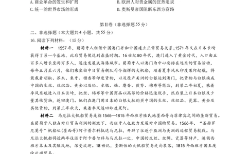 2023届高考历史考点剖析专题卷专题十三走向整体的世界（Word版含解析）_07高考历史_通用版（老高考）复习资料_2023年复习资料_通用版2023届高考历史考点剖析专题卷