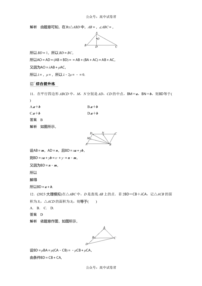2024年高考数学一轮复习（新高考版）第5章　&sect;5.2　平面向量基本定理及坐标表示_02高考数学_新高考复习资料_2024年新高考资料_一轮复习资料_2024年高考数学一轮复习讲义（新高考版）