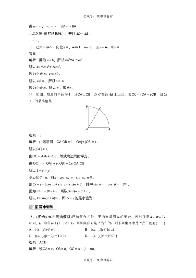 2024年高考数学一轮复习（新高考版）第5章　&sect;5.2　平面向量基本定理及坐标表示_02高考数学_新高考复习资料_2024年新高考资料_一轮复习资料_2024年高考数学一轮复习讲义（新高考版）
