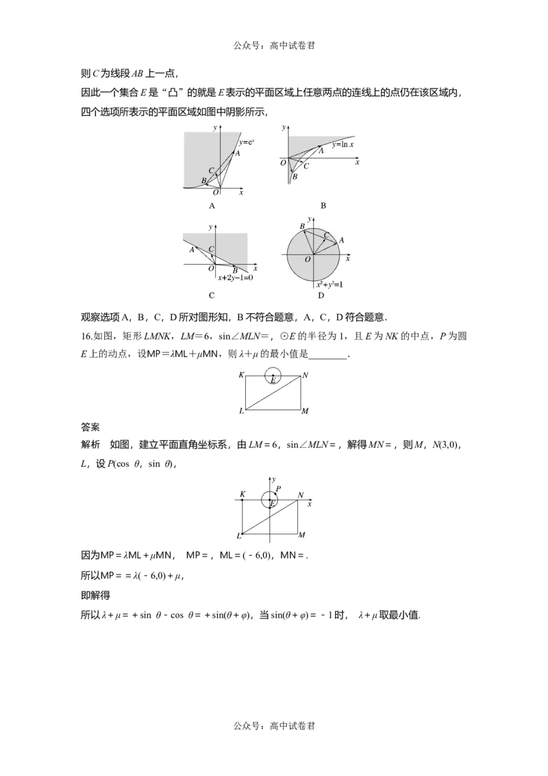 2024年高考数学一轮复习（新高考版）第5章　&sect;5.2　平面向量基本定理及坐标表示_02高考数学_新高考复习资料_2024年新高考资料_一轮复习资料_2024年高考数学一轮复习讲义（新高考版）