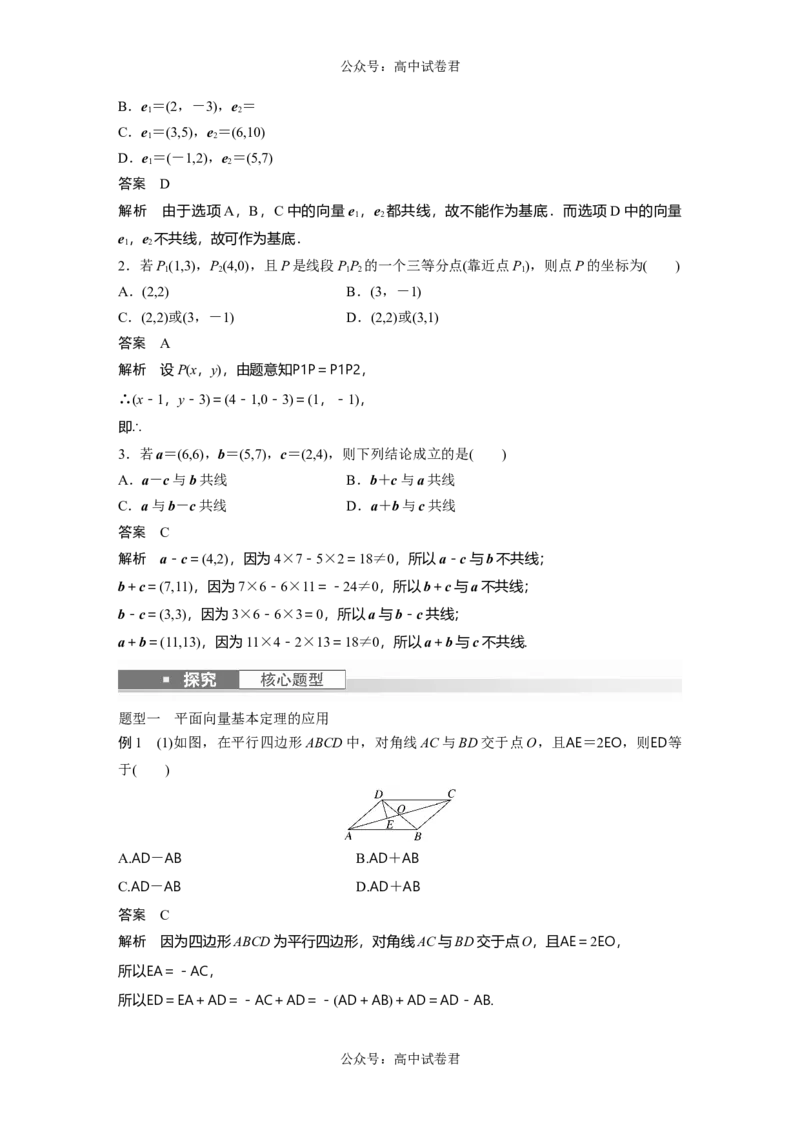 2024年高考数学一轮复习（新高考版）第5章　&sect;5.2　平面向量基本定理及坐标表示_02高考数学_新高考复习资料_2024年新高考资料_一轮复习资料_2024年高考数学一轮复习讲义（新高考版）