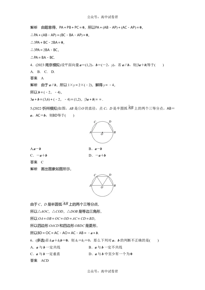 2024年高考数学一轮复习（新高考版）第5章　&sect;5.2　平面向量基本定理及坐标表示_02高考数学_新高考复习资料_2024年新高考资料_一轮复习资料_2024年高考数学一轮复习讲义（新高考版）