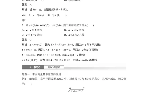 2024年高考数学一轮复习（新高考版）第5章　&sect;5.2　平面向量基本定理及坐标表示_02高考数学_新高考复习资料_2024年新高考资料_一轮复习资料_2024年高考数学一轮复习讲义（新高考版）