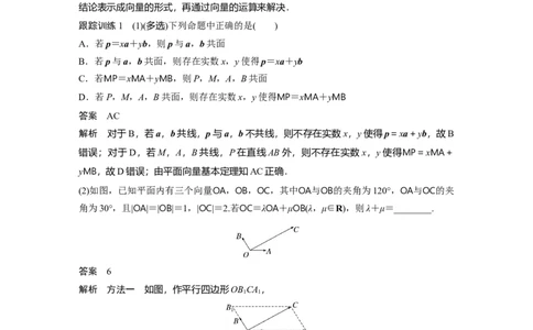 2024年高考数学一轮复习（新高考版）第5章　&sect;5.2　平面向量基本定理及坐标表示_02高考数学_新高考复习资料_2024年新高考资料_一轮复习资料_2024年高考数学一轮复习讲义（新高考版）