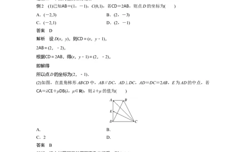2024年高考数学一轮复习（新高考版）第5章　&sect;5.2　平面向量基本定理及坐标表示_02高考数学_新高考复习资料_2024年新高考资料_一轮复习资料_2024年高考数学一轮复习讲义（新高考版）