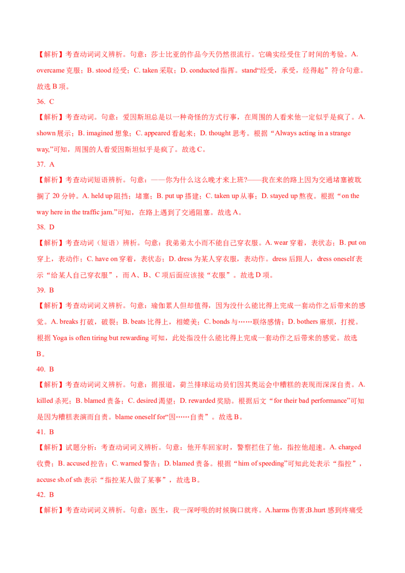04动词（短语）常考点专练(解析版)-2022年高考英语一轮复习小题多维练(新高考专用版)_03高考英语_新高考复习资料_2022年新高考资料_2022年新高考英语一轮复习