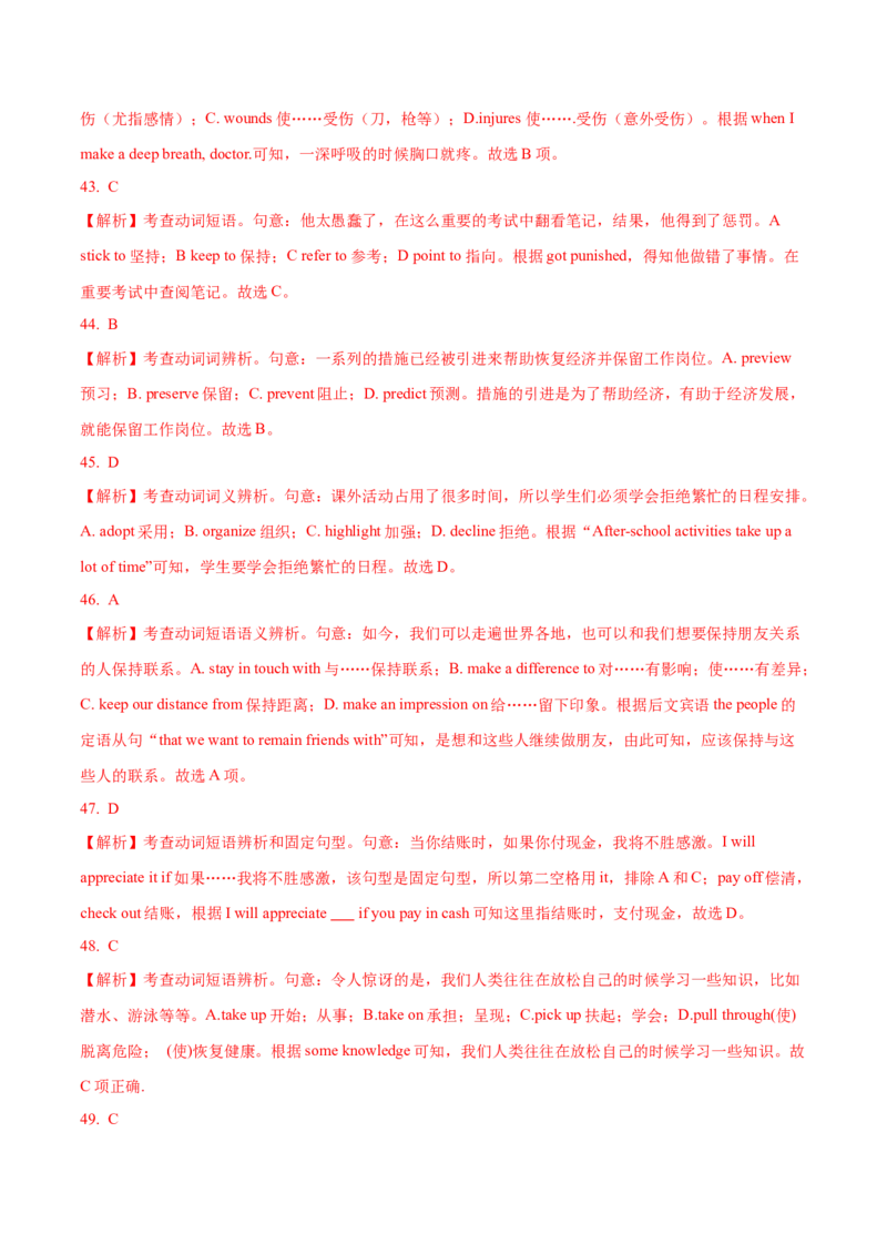 04动词（短语）常考点专练(解析版)-2022年高考英语一轮复习小题多维练(新高考专用版)_03高考英语_新高考复习资料_2022年新高考资料_2022年新高考英语一轮复习