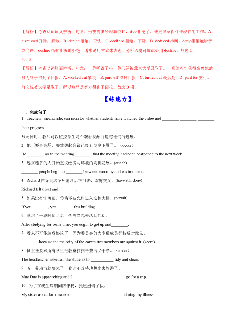 04动词（短语）常考点专练(解析版)-2022年高考英语一轮复习小题多维练(新高考专用版)_03高考英语_新高考复习资料_2022年新高考资料_2022年新高考英语一轮复习