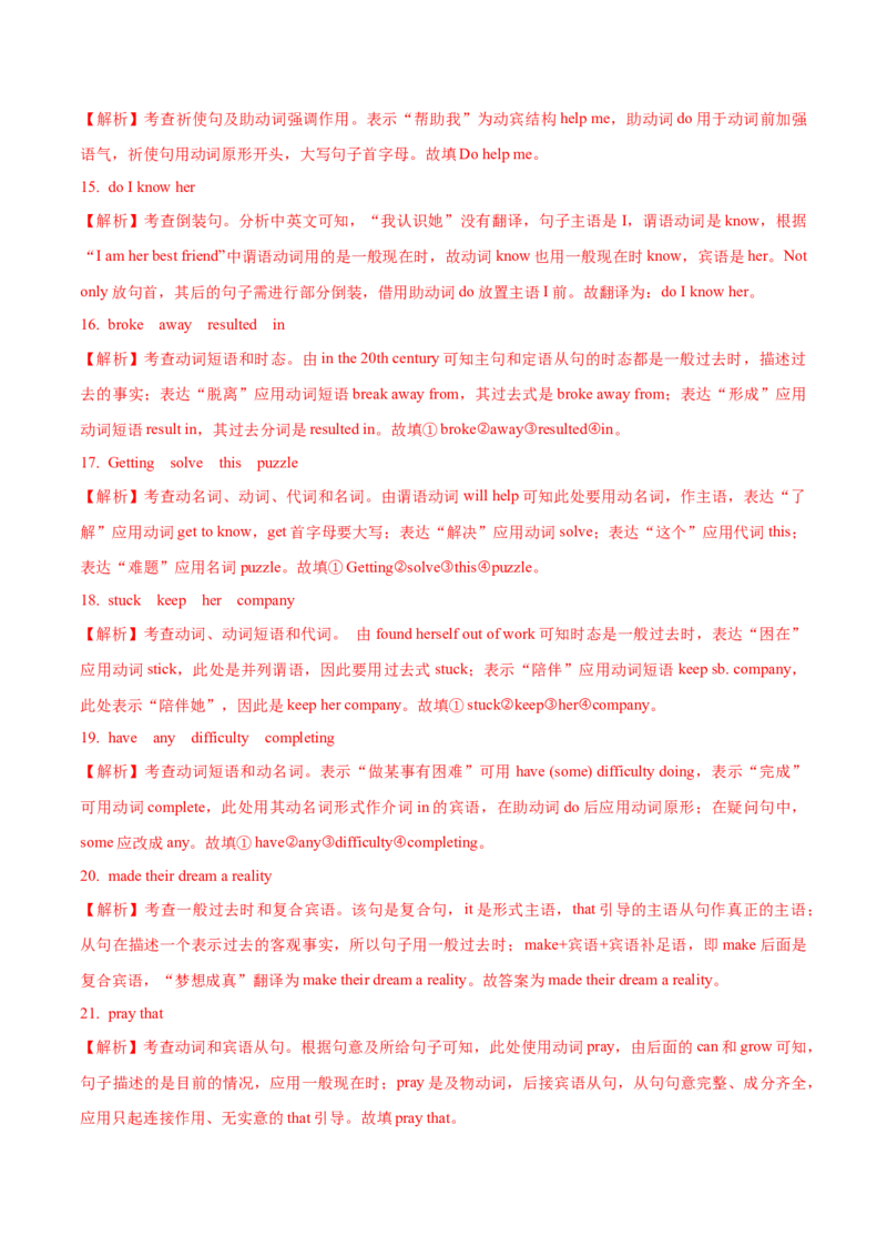 04动词（短语）常考点专练(解析版)-2022年高考英语一轮复习小题多维练(新高考专用版)_03高考英语_新高考复习资料_2022年新高考资料_2022年新高考英语一轮复习